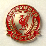 利物浦足球俱乐部队徽